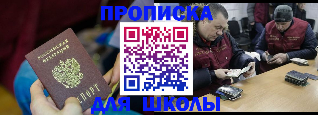 прописка регистрация в Янауле