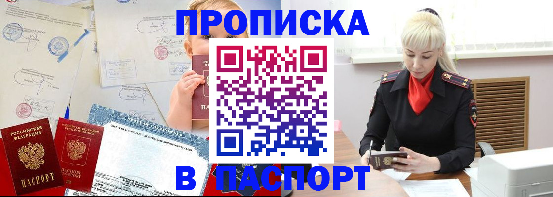 прописка от собственника в Янауле