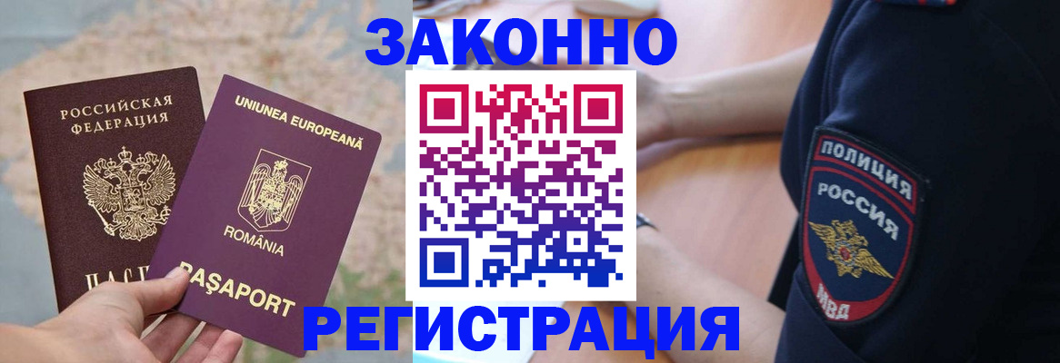 временная регистрация для школы в Янауле