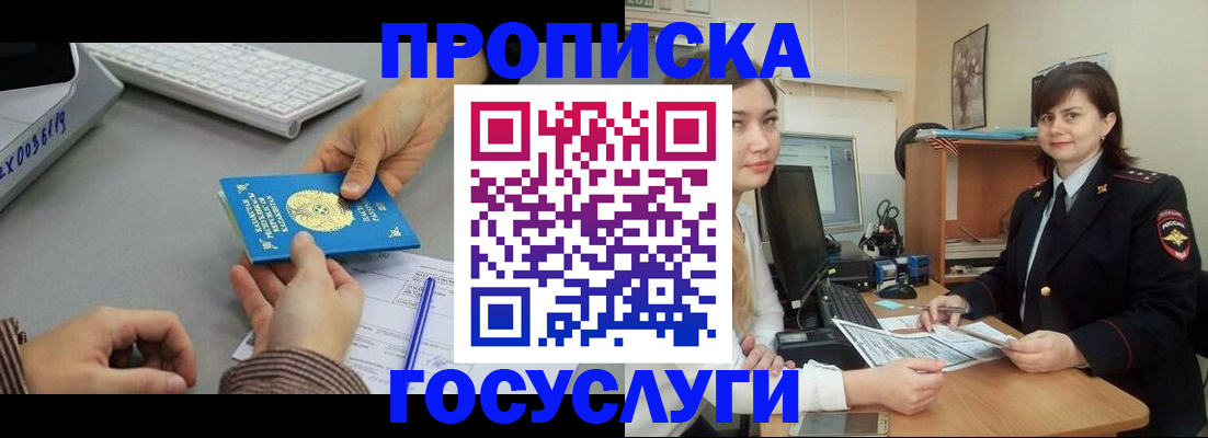 миграционный учет в Янауле