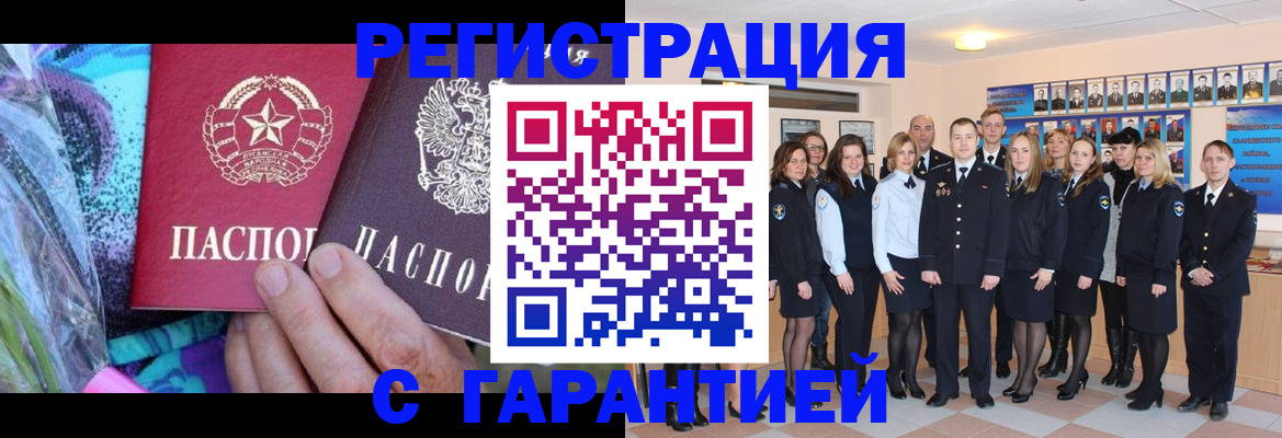 прописка регистрация в Янауле