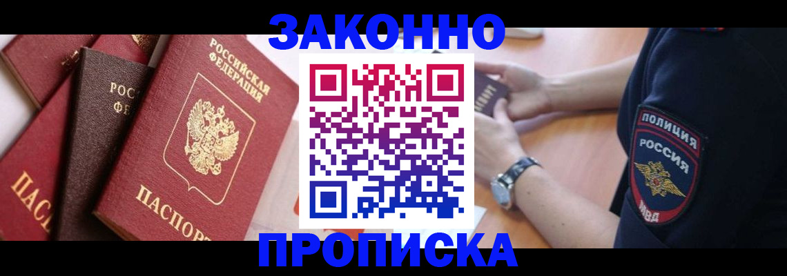 временная регистрация для всех в Янауле