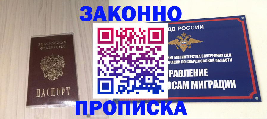 прописка паспорт в Янауле