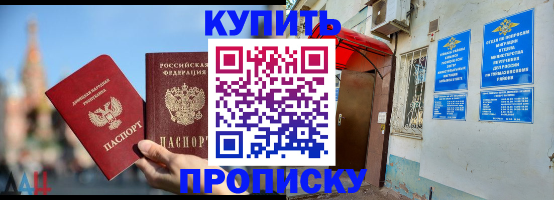прописка от собственника в Янауле