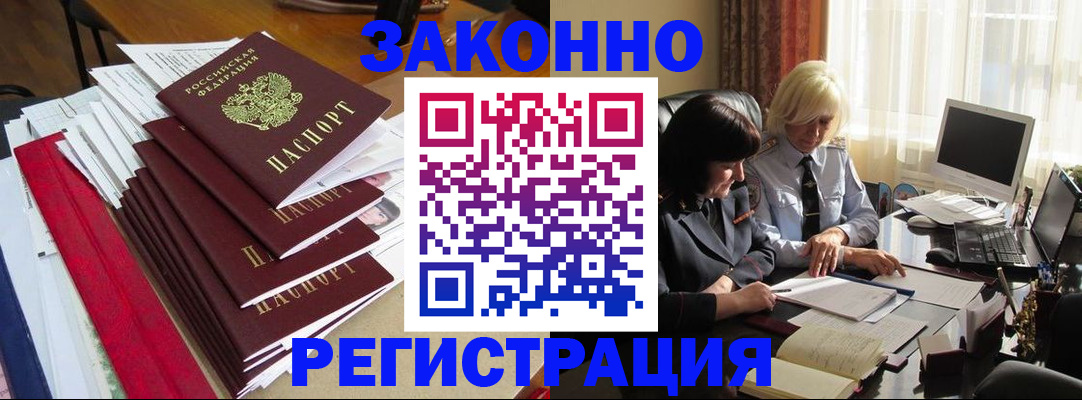 временная регистрация купить в Янауле